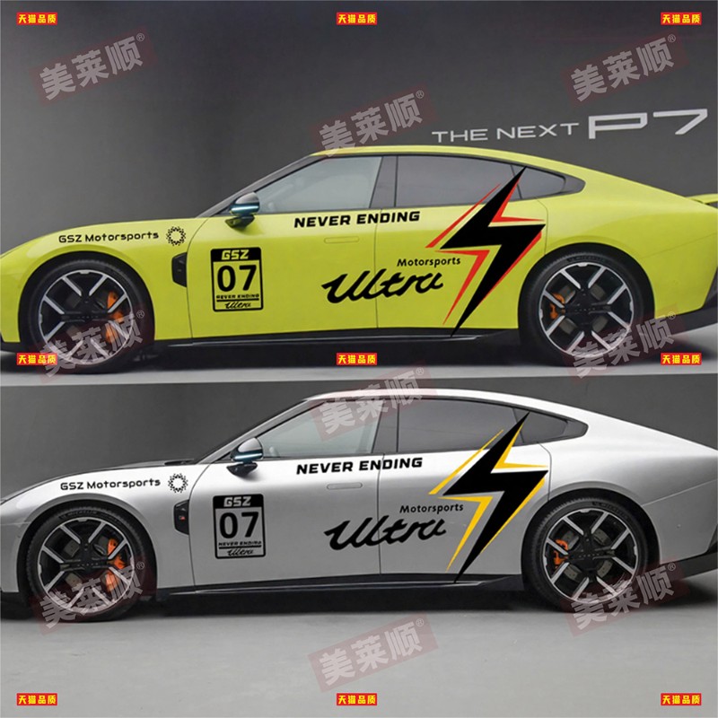 适用于全新小鹏P7车贴拉花P7+车身闪电彩条装饰贴纸G6G7改装贴画