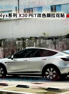适用于特斯拉Model3改装饰车身闪电拉花贴纸 ModelY改装遮痕车贴