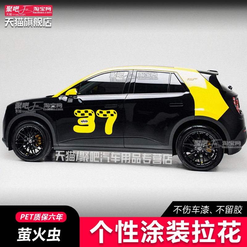 蔚来firefly萤火虫车贴拉花个性卡通数字车身改装饰贴纸侧裙贴画