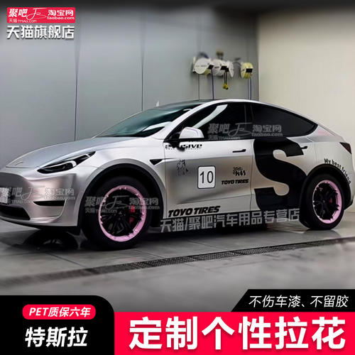 特斯拉Model3车贴拉花ModelY L ModelX领克Z10汽车贴纸花SU7 YU7