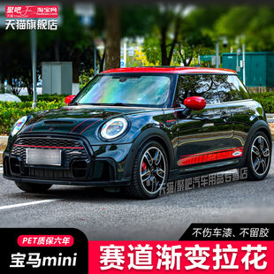 适用于宝马MINI电迷你J01车贴JCW车身贴R56 R58 F56 F66电车贴纸