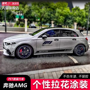 A180CLA车身贴拉花侧裙汽车贴纸AMG改装 A200 饰贴 A45 奔驰A级A35