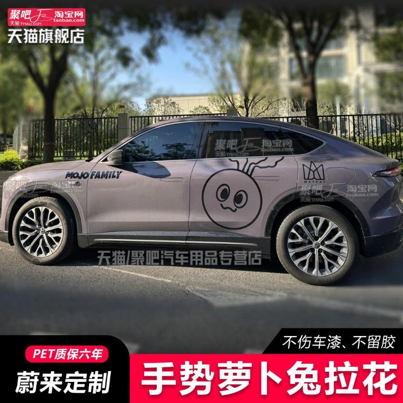 蔚来EC6 ES6 EC7 ES8 ET5T ET7 ET9汽车贴纸创意卡通拉花贴五月天