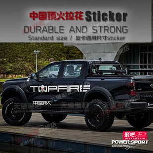 中国顶火适用福特Ranger游骑侠车贴拉花F150猛禽越野改装 车身贴纸