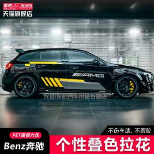 奔驰A45A35A级A200 饰汽车身贴纸画彩条 A180CLA45车贴拉花AMG改装