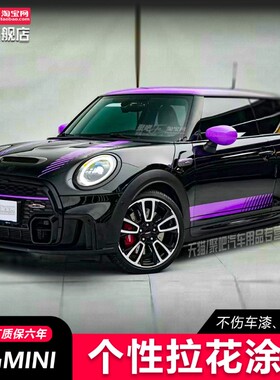 宝马MINICooperF56电动MINI J01车贴拉花F54 F55后尾车顶定制贴纸