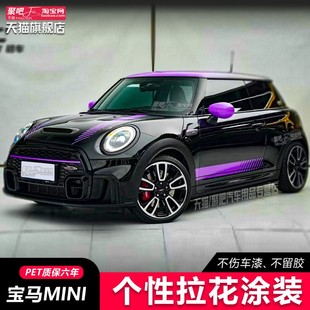 宝马MINICooperF56电动MINI F55后尾车顶定制贴纸 J01车贴拉花F54
