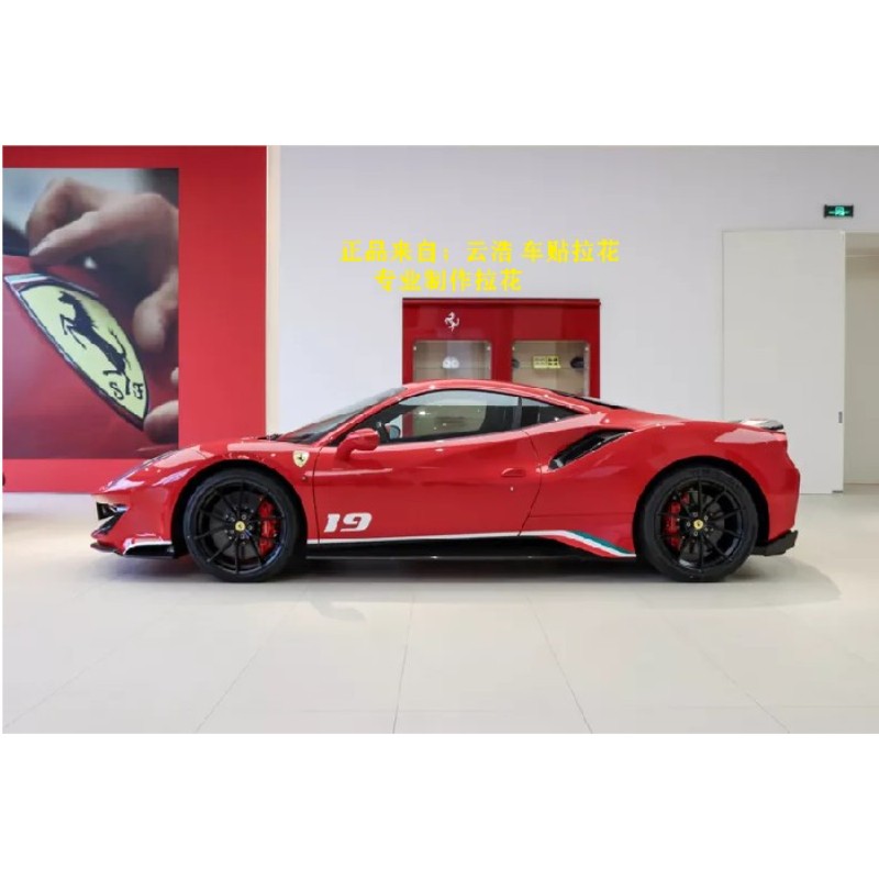 法拉利488 Pista, 侧裙车贴拉花法拉利 430 458 488 360贴纸改装