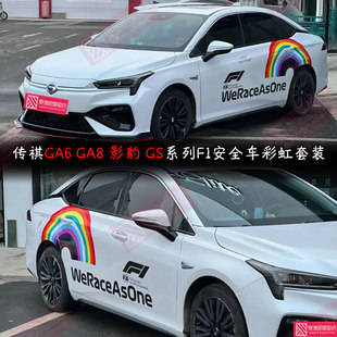 适用于传祺GS4GS5GS3GS7GS8GA6GA4GA3车贴纸车身拉花车门贴花贴纸