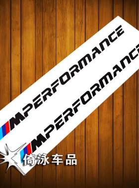 适用于宝马新款m performance车贴标志M4系贴纸5系贴花 3系汽车拉