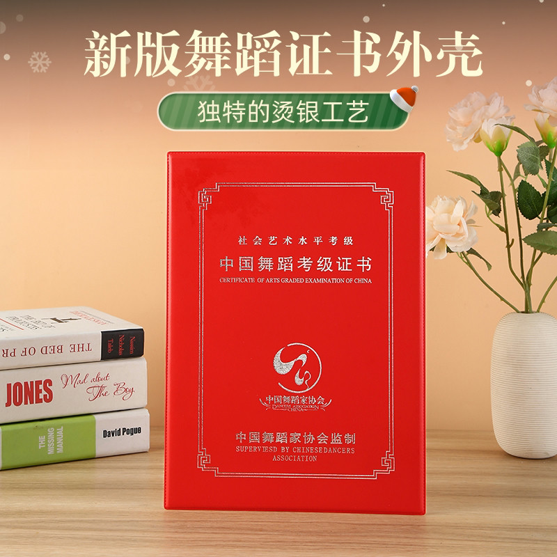 中国舞蹈家协会考级证书新版外壳
