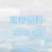 耐心驴手作宠粉福利合集1 耳夹耳环手链项链饰品三件19.9
