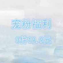 耳夹耳环手链项链饰品三件19.9 耐心驴手作宠粉福利合集1不退不换