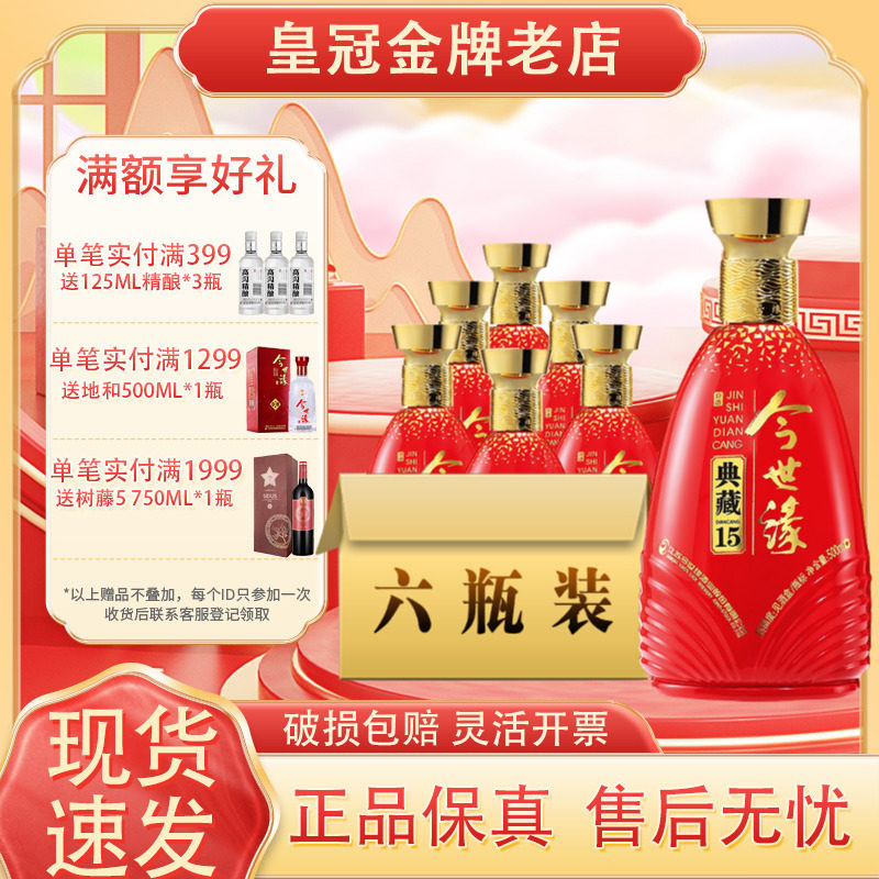 今世缘典藏15白酒42度喜宴酒图片
