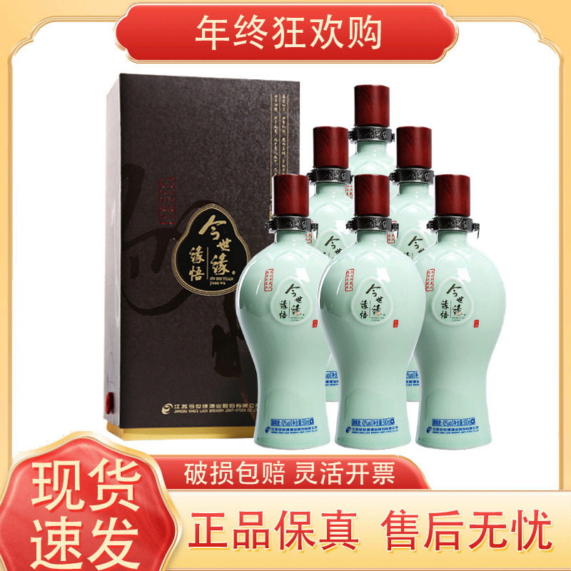 今世缘缘悟42度国产白酒宴请酒图片