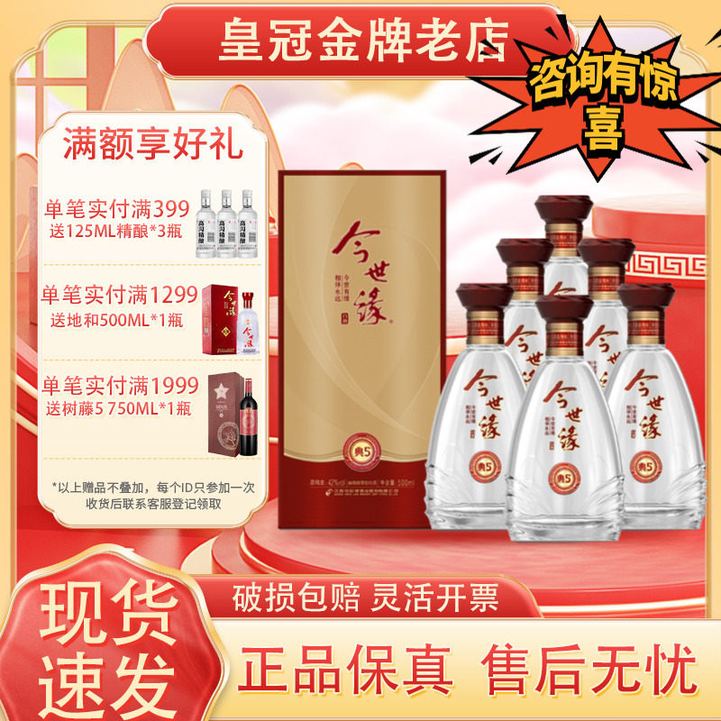 今世缘典藏5国产白酒42度整箱图片
