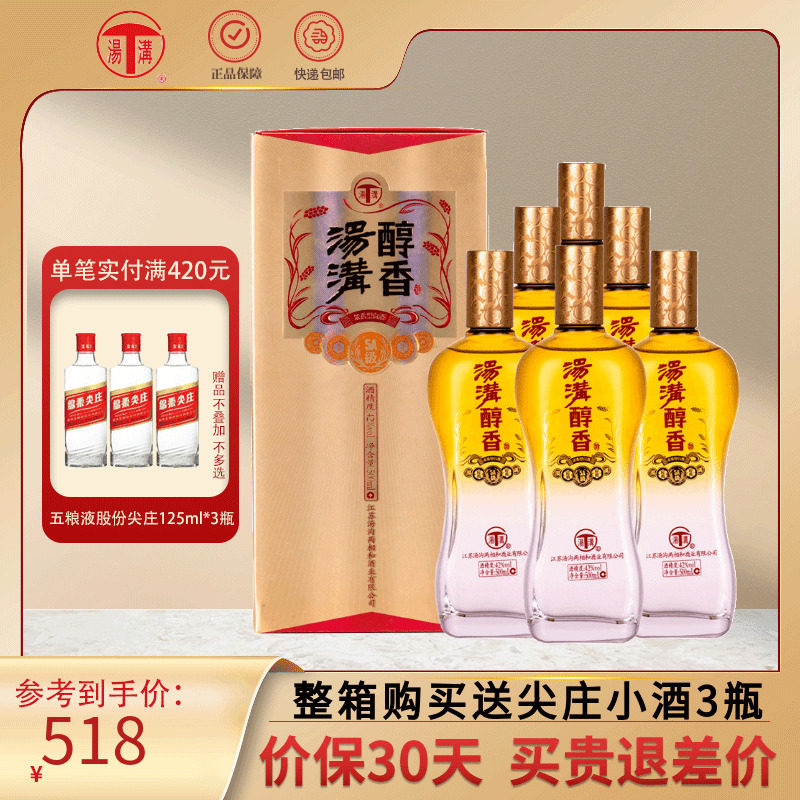 汤沟醇香5a42度500ml*6瓶整箱装国产浓香型白酒商务宴请汤沟大曲