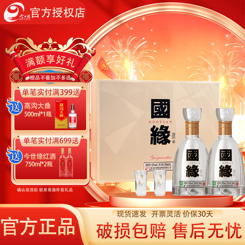 今世缘国缘四开礼盒42度高端名酒