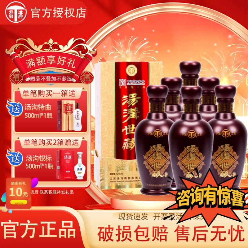 汤沟世藏 42度500mL*6瓶 浓香型高档白酒 江苏名酒汤沟酒商务宴请