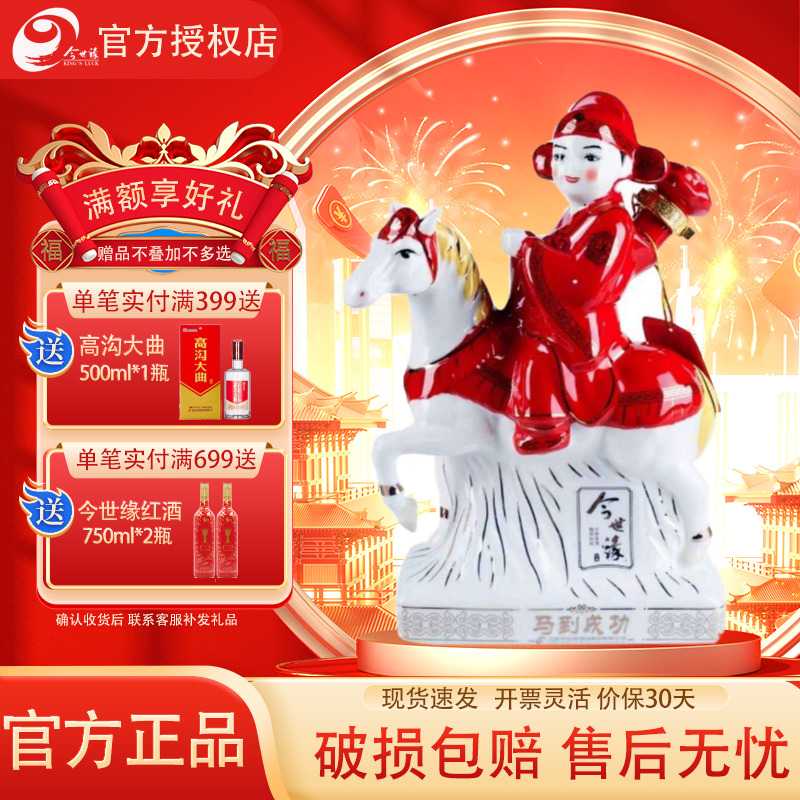 今世缘金榜题名单瓶喜宴酒喜酒