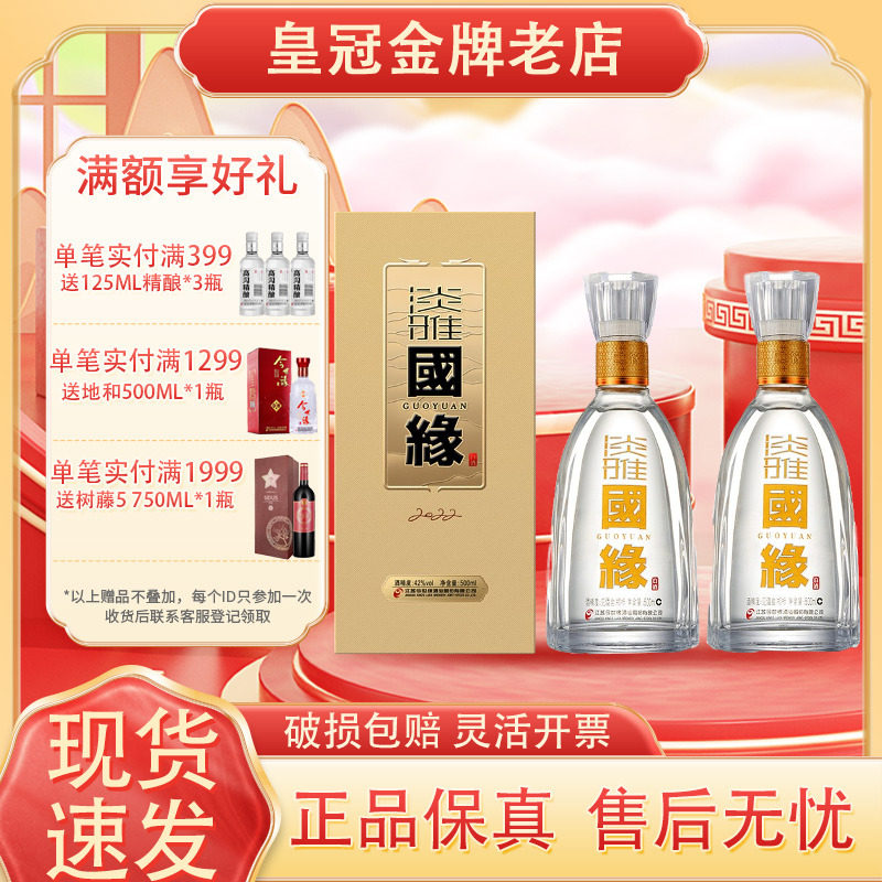 今世缘国缘淡雅42度500ml*2瓶装 粮食酿造国产白酒送礼宴请喜酒