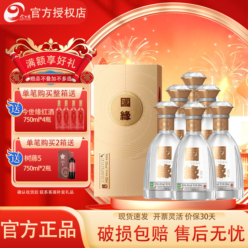 今世缘对开国缘 42度500ml*6瓶整箱高端国缘婚礼宴请送礼国产白酒