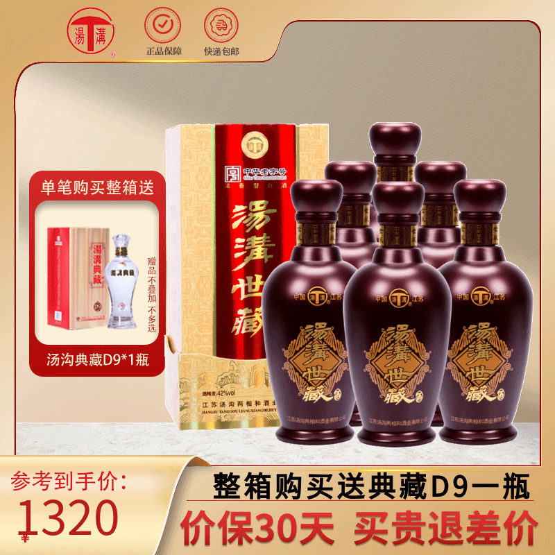汤沟世藏 42度500ml*6瓶 浓香型高档白酒 江苏名酒汤沟酒商务宴请