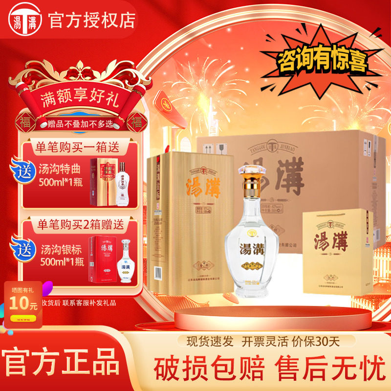 汤沟酒 金标42度500ml*6瓶浓香型白酒节日送礼商务迎宾白酒粮食酒