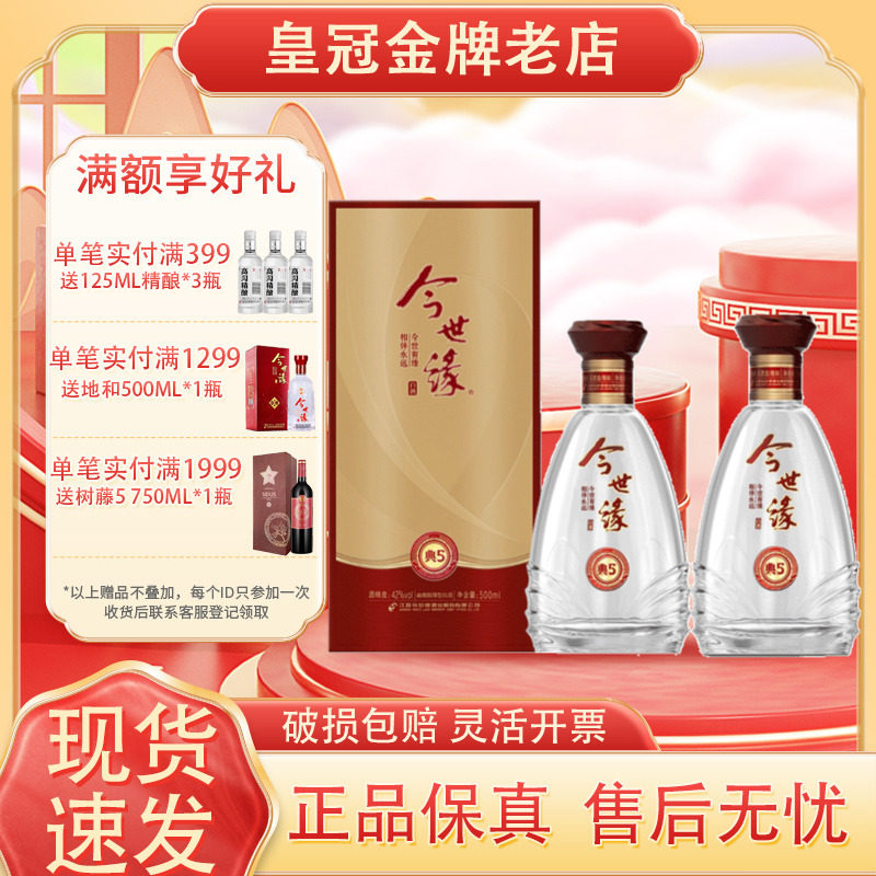 今世缘典藏542度国产白酒2瓶装图片