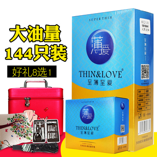 薄爱避孕套144只装油量大 润滑型超薄超滑博爱安全套超多油