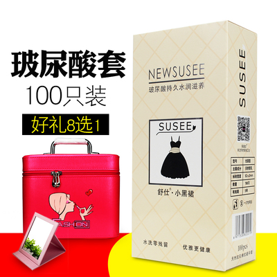 小黑裙避孕套100只装含玻尿酸