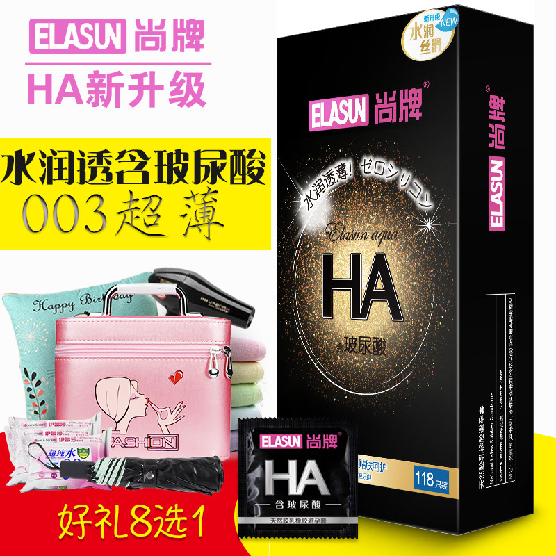 尚牌003超薄玻尿酸避孕套ha118只装水溶性免洗水润bd玻酸尿安全套