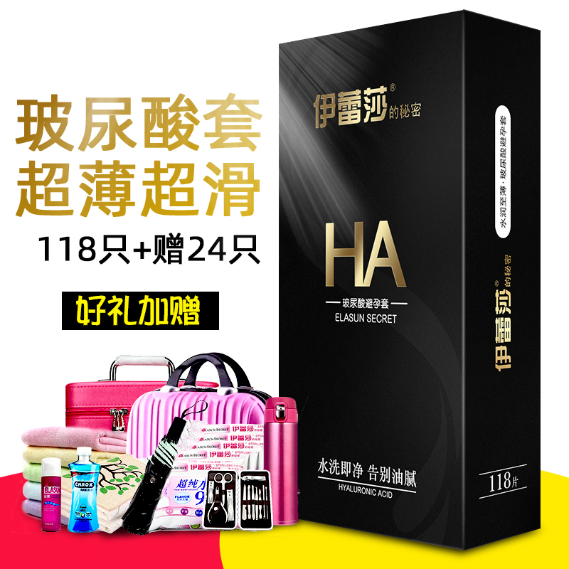 伊蕾莎玻尿酸避孕套118只装超薄