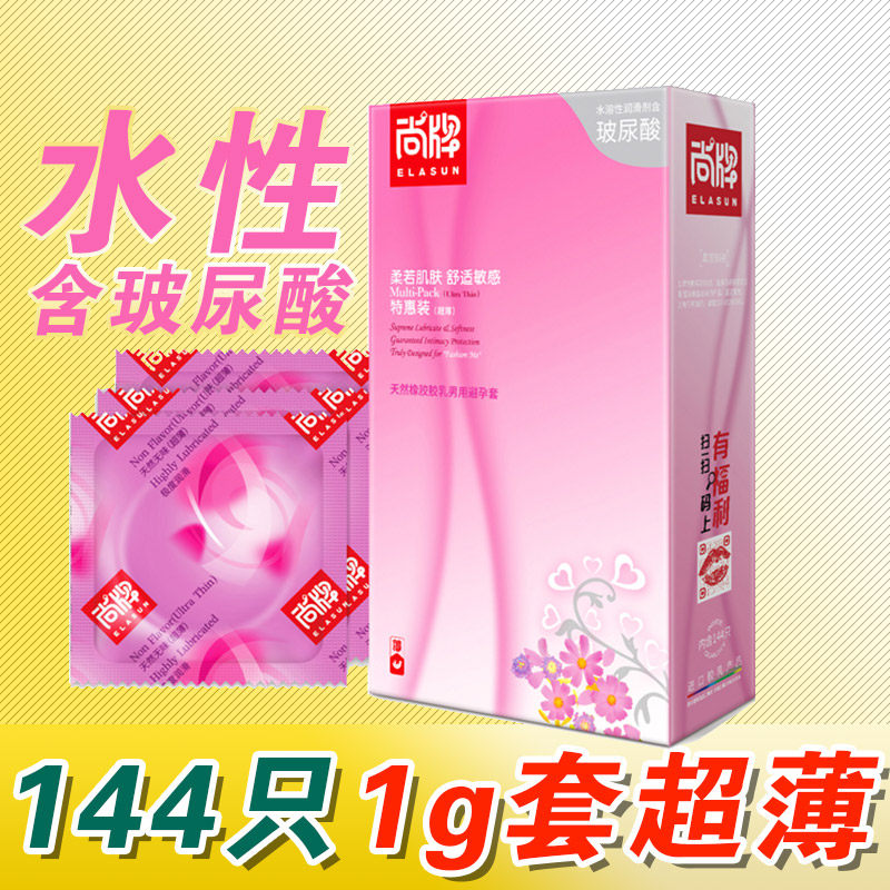 尚牌安全套144只装中号多油润滑油量大避孕套超薄正品原装100