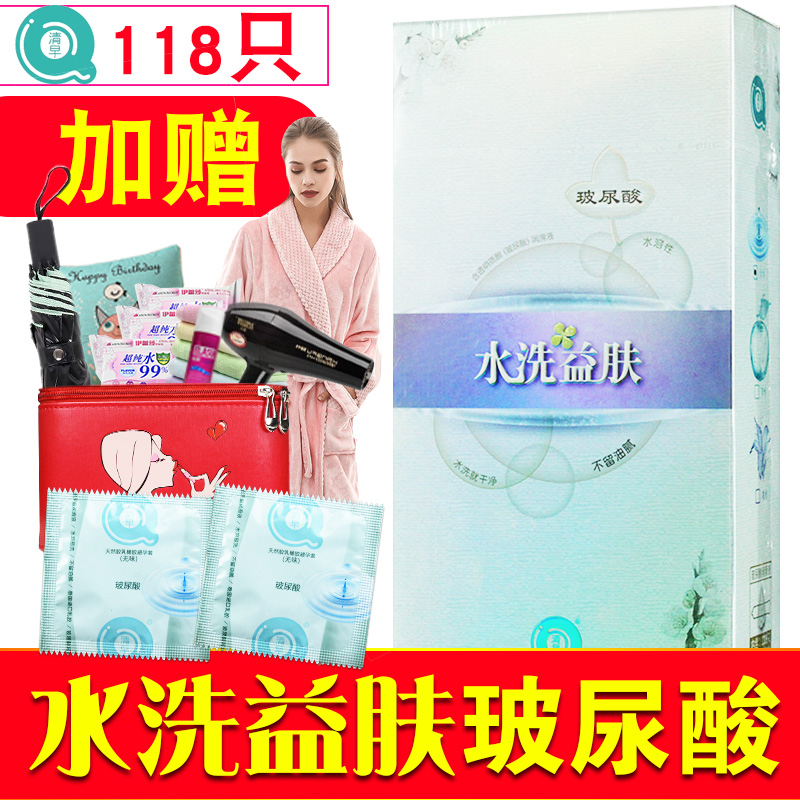 清早玻尿酸避孕套超薄正品水洗益膚安全套潤滑多水套子118只裝