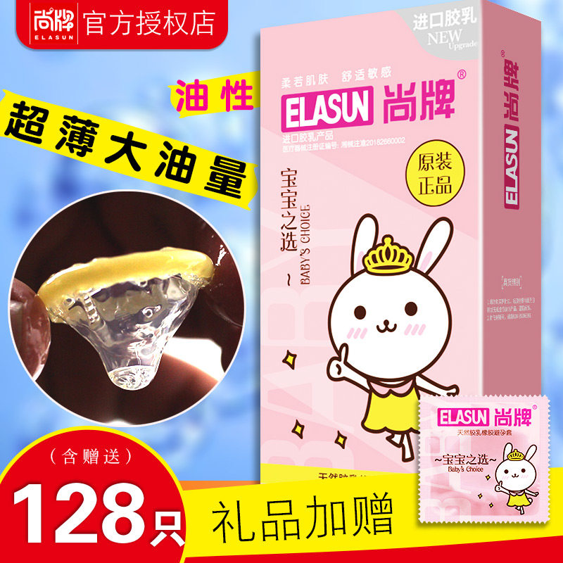 尚牌大油量避孕套 宝宝之选128只装油性超润滑裸感润滑油多安全套
