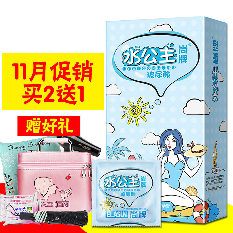 水公主买2送1尚牌玻尿酸避孕套