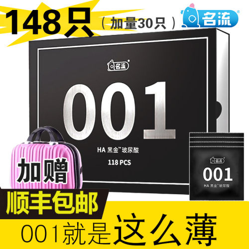 名流001玻尿酸避孕套大盒118只装
