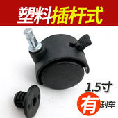 1.5寸婴儿床轮子配件万向轮带刹车插入塑料电脑桌转椅转动轮