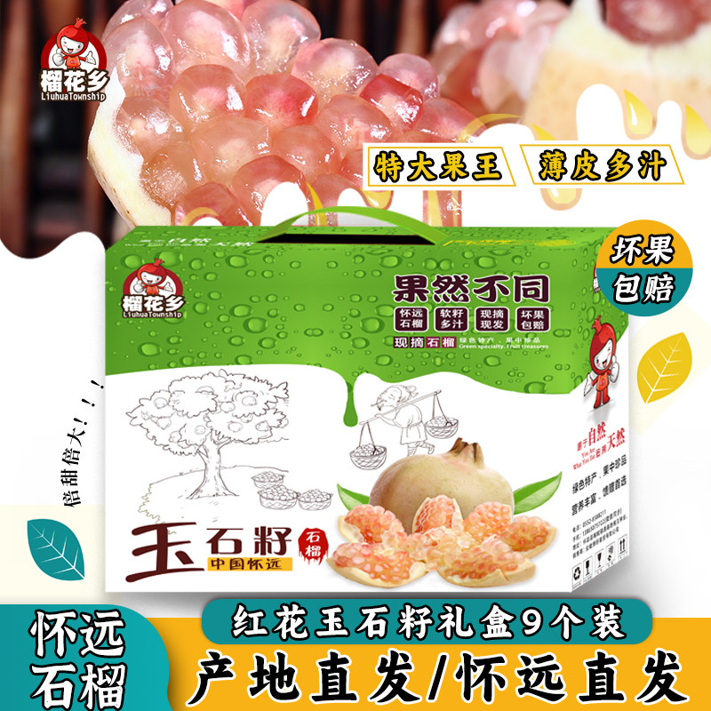榴花乡怀远石榴红花玉石籽