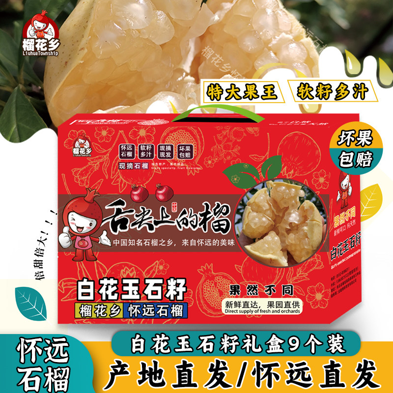 榴花乡怀远石榴白花玉石籽