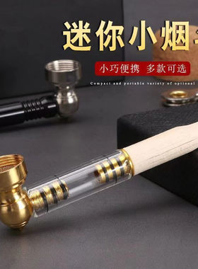 便携老式迷你小烟斗男士彩色金属可拆卸烟丝烟斗旱烟斗送过滤网片