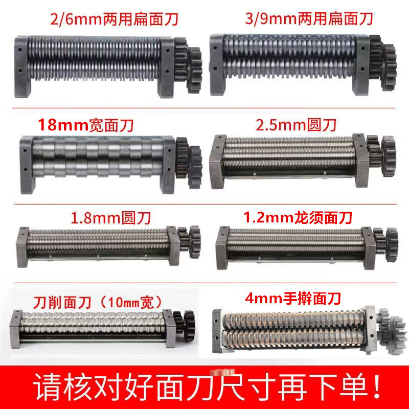 面条机白水王面刀专用