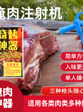 腌汁羊排烧烤鸡鸭电动高压注射机