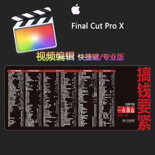 FCPX苹果快捷键鼠标垫Final Cut视频剪辑Mac剪映自媒体编辑达芬奇