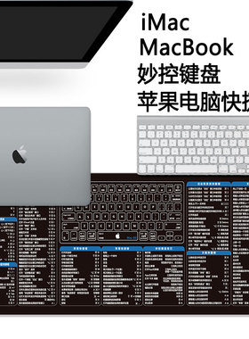 苹果电脑鼠标垫小号iMac电脑快捷键笔记本MacBook妙控键盘垫大号
