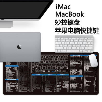 苹果电脑鼠标垫小号iMac电脑快捷键笔记本MacBook妙控键盘垫大号