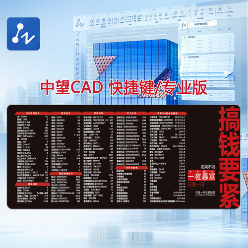 中望CAD快捷键鼠标垫天正Revit建筑CAXA国产CAD绘图办公工位桌垫