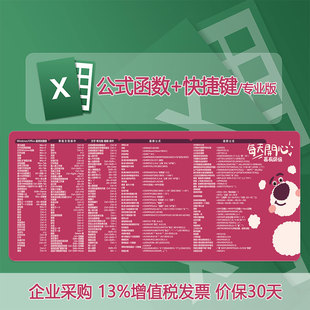 Excel表格函数公式 鼠标垫WPS办公Office快捷键加厚盖章垫女生桌垫