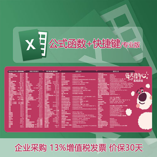 excel函数公式鼠标垫wpsOffice